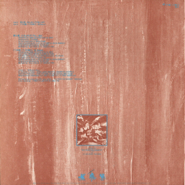 Soul Scream : 蝶と蜂 / 7つの敵/7つの味方 (12")