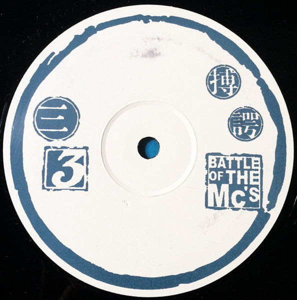 Battle Of The Mc's : Vol. 2 (12")