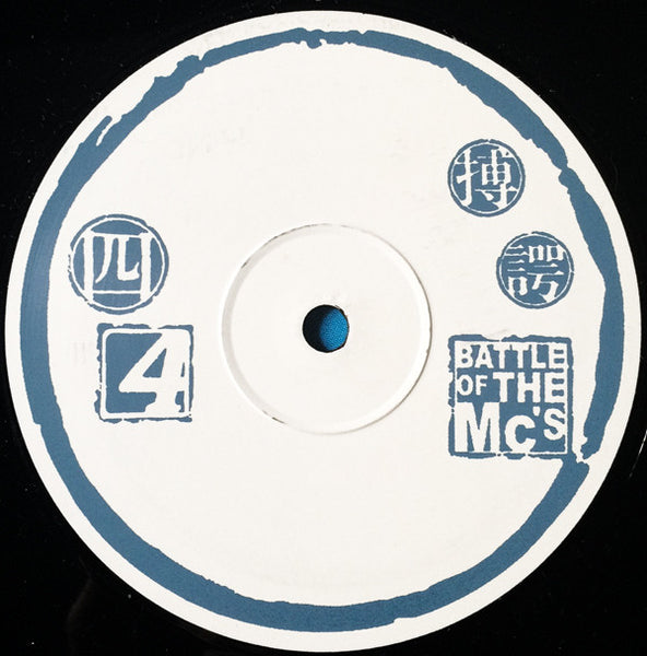 Battle Of The Mc's : Vol. 2 (12")