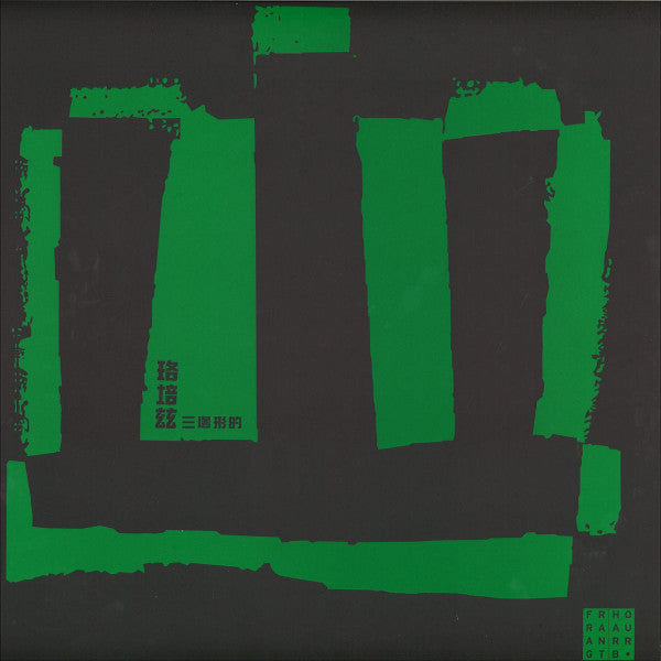 LPZ : Triangular (12", EP)