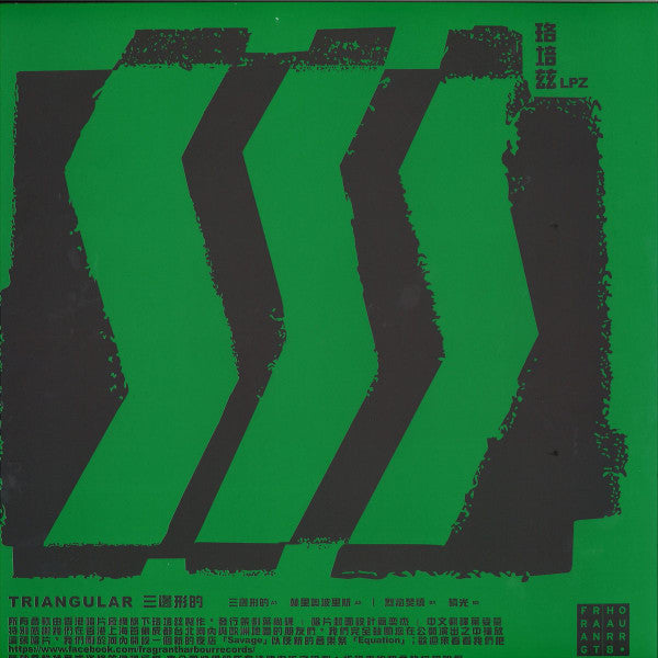 LPZ : Triangular (12", EP)
