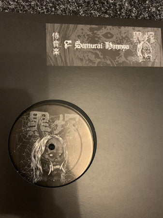 Various : Hannya Black (Demon) | 黒塚 (12", EP, Dem)