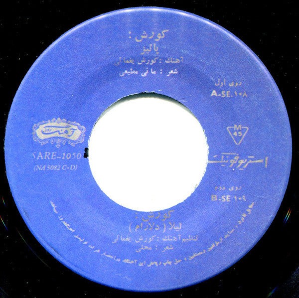 Kourosh Yaghmaei : ليلا / پائيز (7", Single, RE)