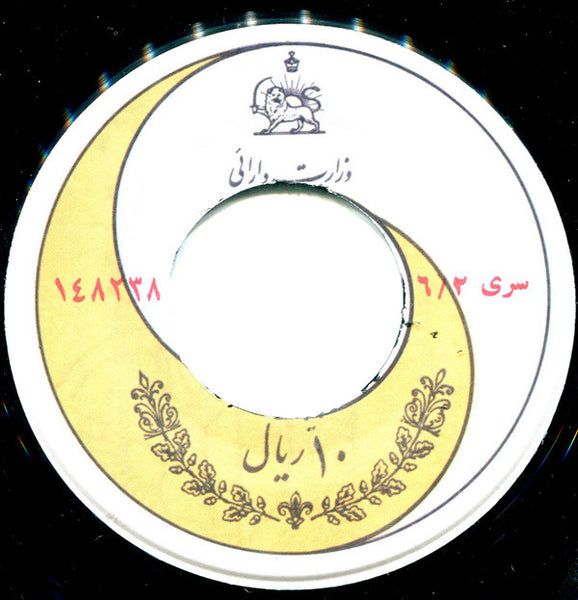 Kourosh Yaghmaei : ليلا / پائيز (7", Single, RE)